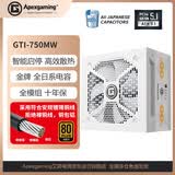 ApexgamingATX3.1/PCIE5.1 GTI-750MW 额定750W 白色 支援PCIE 12V-2*6
