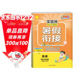 [旧版]暑假衔接4升5年级英语人教版