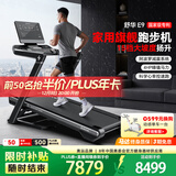 舒华（SHUA）E9家庭用马拉松跑步机阿波罗减震爬坡折叠静音室内走步机冠军同款 马拉松爱好者定制版