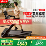 舒华（SHUA）跑步机家庭用E7爬坡走步机健身房器材阿波罗减震护膝静音马拉松 训练版-阿波罗减震/飞梭调节