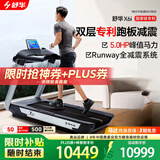舒华（SHUA）高端跑步机家庭用X6i走步机商用运动健身房器材马拉松奥运冠军 780MM大跑台【支持鸿蒙智联】