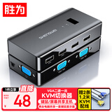 胜为（shengwei）KVM切换器 VGA视频切屏器 二进一出 台式机笔记本显示器监控鼠标键盘USB打印机共享器DVK1201G