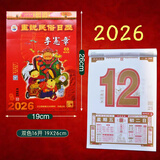 兴福居香港正宗2026年李宪章通胜日历手撕传统丙午马年老黄历通书老式皇历日历一日一页台历 李宪章双彩16k(19x26cm)