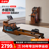 舒华（SHUA）静音水磁双阻家用划船机可折叠运动健身器材智能调阻划船器R920 水磁双阻/32档阻力调节/全折叠