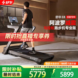 舒华（SHUA）家用跑步机家庭用E8爬坡走步机阿波罗减震室内静音可折叠马拉松 马拉松专业版-双飞梭/阿波罗减震