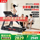 舒华（SHUA）小型家用跑步机家庭用A9爬坡走步机减震室内静音可折叠马拉松奥运 全能王A9pro-18%大坡度/创新倒走