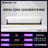 精粤DDR4 2666/3200/3600频率8G/16G普通内存条台式机DDR4代/DDR5代全兼容内存条双通道内存提速 锐影8G DDR4 3200 (英特尔专用条)