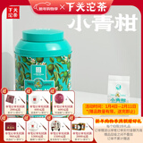 下关沱茶 250g铁罐装 新会小青柑 普洱调味熟茶 2023年生晒