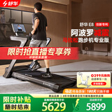 舒华（SHUA）家用跑步机家庭用E8爬坡走步机阿波罗减震室内静音可折叠马拉松 马拉松专业版-双飞梭/阿波罗减震