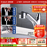 欧琳（OULIN） 抽拉面盆水龙头MPUC101 卫浴冷热花洒水龙头 洗脸盆龙头 抽拉面盆龙头