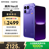 realme真我Neo8 OPPO 第五代骁龙8 165Hz三星高刷屏 5000万潜望长焦 智能游戏拍照手机12+256紫 国家补贴