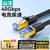 山泽八类万兆纯铜网线 0.5米 CAT8类屏蔽网络连接线 rog游戏电竞8芯双绞家用电脑宽带棉网成品跳线