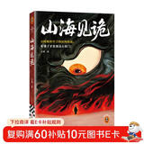 山海见诡 玄鵺著 中式奇诡之神出圈作 民间传说 食人太岁晚清饥荒 民俗志怪 暗黑寓言 奇诡怪谈中式恐怖 克苏鲁元素 小说  图书