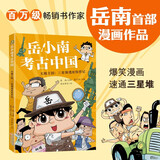 岳小南考古中国--天赐王国：三星堆遗址惊世记 