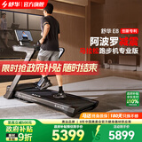 舒华（SHUA）马拉松跑步机家庭用E8爬坡折叠阿波罗减震护膝静音高端健身房器材 马拉松专业版-双飞梭/阿波罗减震