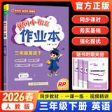 2026新版黄冈小状元作业本三年级下册语文数学英语人教版北师版小学3年级下黄冈同步练习册 三年级下册英语【人教pep】 黄冈小状元
