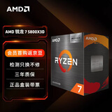 AMD 锐龙7 5800X3D游戏处理器(r7) 8核16线程 100MB游戏缓存 加速频率至高4.5GHz 盒装CPU