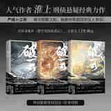 【2026新版】破云（全三册）   人气畅销书作家淮上刑侦悬疑巨作  严峫×江停，再次相聚之前，谢谢你带我回到这人世间  青春文学