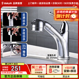 欧琳（OULIN） 抽拉面盆水龙头MPUC101 卫浴冷热花洒水龙头 洗脸盆龙头 抽拉面盆龙头