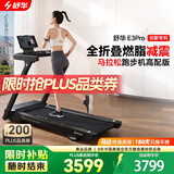 舒华（SHUA）跑步机家庭用E3电动爬坡登山走步机阿波罗减震静音折叠马拉松奥运 E3pro丨12%坡度丨无刷马达