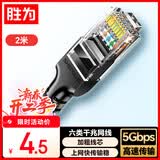 胜为六类网线千兆高速宽带线CAT6类工程监控电脑路由器网络家用成品跳线8芯双绞线黑色2米LC-1202G