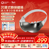 奥佳华（OGAWA）眼部按摩器护眼仪成人多功能智能可视化按摩仪眼保健操器点震按摩头送年货节礼物生日眼睛放松2526 【3D变频+48种按摩组合】星灰色
