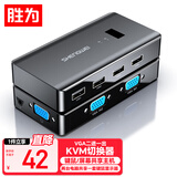胜为KVM切换器 VGA视频切屏器 二进一出 台式机笔记本显示器监控鼠标键盘USB打印机共享器DVK1201G