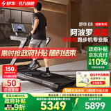 舒华（SHUA）马拉松跑步机家庭用E8爬坡折叠阿波罗减震护膝静音高端健身房器材 马拉松专业版-双飞梭/阿波罗减震