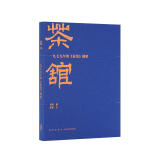 《一九七九年的〈茶馆〉剧照》 百幅黑白剧照，再现老舍经典剧作、人艺黄金一代阵容