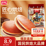 盼盼 铜锣烧 美食日式夹心面包糕点饼干休闲零食巧克力味240g