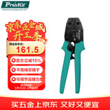 宝工（Pro'sKit） CP-301E  端子棘轮压着钳(0.5~4.0mm2)宝工原厂直销