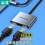 山泽 Type-C扩展坞转双口HDMI双屏异显4K高清投屏拓展坞 适用苹果Mac华为联想雷电3/4笔记本 DK-H2