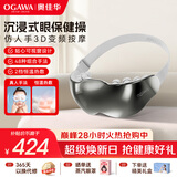 奥佳华（OGAWA）眼部按摩器护眼仪成人多功能智能可视化按摩仪眼保健操器点震按摩头送年货节礼物生日眼睛放松2526 【3D变频+48种按摩组合】星灰色