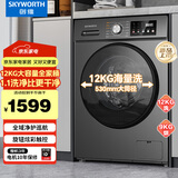 创维（Skyworth）12公斤洗烘一体滚筒洗衣机超大容量 超薄 直驱变频 1.2洗净比 除螨抗菌XQG120-B33ZDH