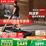 舒华（SHUA）马拉松跑步机家庭用E8爬坡折叠阿波罗减震护膝静音高端健身房器材 马拉松专业版-双飞梭/阿波罗减震