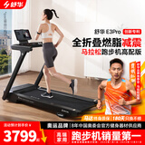 舒华（SHUA）跑步机家庭用E3电动爬坡登山走步机阿波罗减震静音折叠马拉松奥运 E3pro丨12%坡度丨无刷马达
