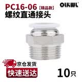 OLKWL(瓦力)气管接头PC螺纹直通快插软管接头16-06外螺纹铜制耐高压气泵气缸电磁阀设备气动接头白色PC16-06(10只)