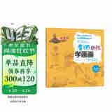 名师教你学画画：风景/中国少儿美术教学专家优秀线描课例丛书 