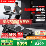 舒华（SHUA）马拉松跑步机家庭用E9爬坡折叠阿波罗减震护膝静音健身房运动器材 马拉松心率配速跑/配臂带/无刷2.0