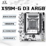 精粤X99主板CPU套装台式机电脑游戏多开主板至强E5主板DDR3/DDR4内存E5 2666V3/2696V3/2698BV3/2678V3 精粤X99M-G D3 ARGB主板 单主板