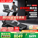舒华（SHUA）马拉松跑步机家庭用E9爬坡折叠阿波罗减震护膝静音健身房运动器材 马拉松心率配速跑/配臂带/无刷2.0