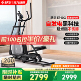 舒华椭圆机家用客厅型智能椭圆仪小户型踏步机高端健身器材太空漫步机 自发电-全智能旗舰款-E910G
