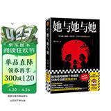 她与她与她 全女阵容热血追凶 女性群像天花板 她与她与她的十年密谋只为今日的绝地反杀 侦探推理