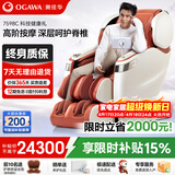 奥佳华（OGAWA）按摩椅家用全身按摩全自动豪华太空舱多功能智能懒人沙发零重力4D机芯送父母老人节日礼物7598C 活力橙