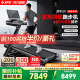 舒华（SHUA）马拉松跑步机家庭用E9爬坡折叠阿波罗减震护膝静音健身房运动器材 马拉松心率配速跑/配臂带/无刷2.0