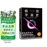 【京东尊享】极简宇宙史 星际旅行物资包典藏版 船票+小册子+贴纸 霍金 亲传弟子 克里斯托弗·加尔法德