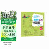 名师教你学画画：静物/中国少儿美术教学专家优秀线描课例丛书 