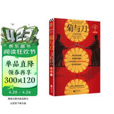 菊与刀 专家伴读版 复旦徐英瑾教授万字导读 赠思维导图 日本国民性格说明书 全新未删节 日本文化入门必读 民族性格 三岛由纪夫推崇阅读
