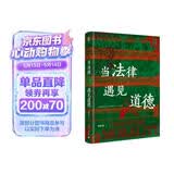 大学问·当法律遇见道德（法律与道德的边界究竟在哪里？舆论之下如何保持理性的思考？）