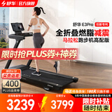 舒华（SHUA）跑步机家庭用E3电动爬坡登山走步机阿波罗减震静音折叠马拉松奥运 E3pro丨12%坡度丨无刷马达